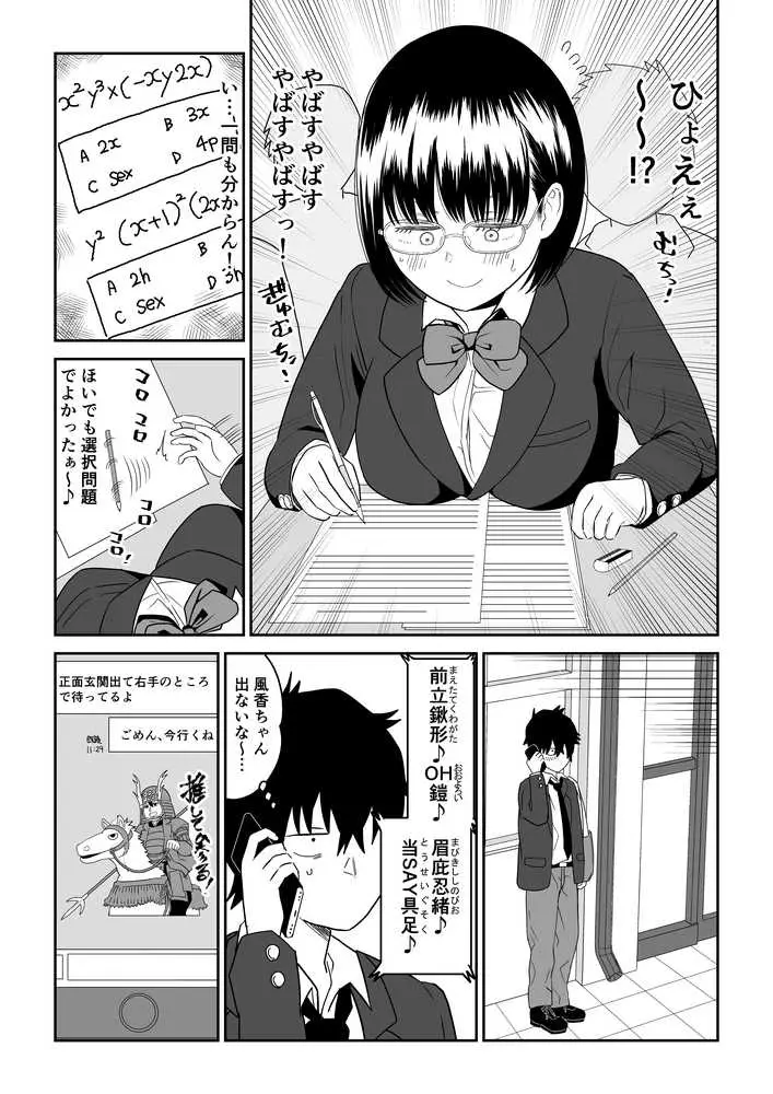 後輩オタク友達JKが可愛すぎるもんでっ!2 - ページ03