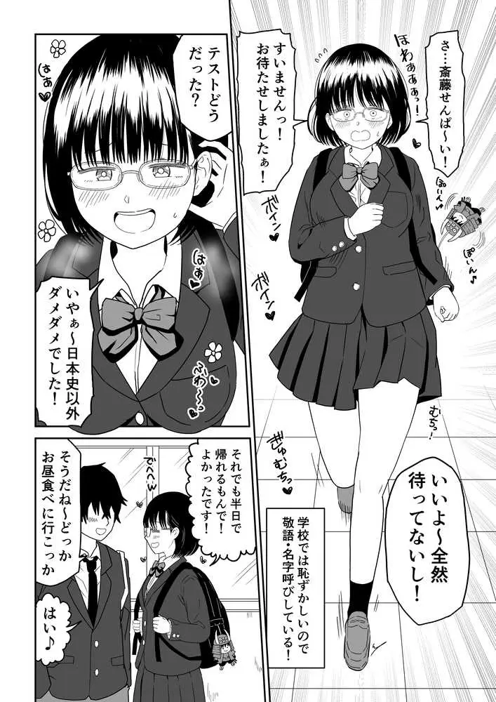 後輩オタク友達JKが可愛すぎるもんでっ!2 - ページ04