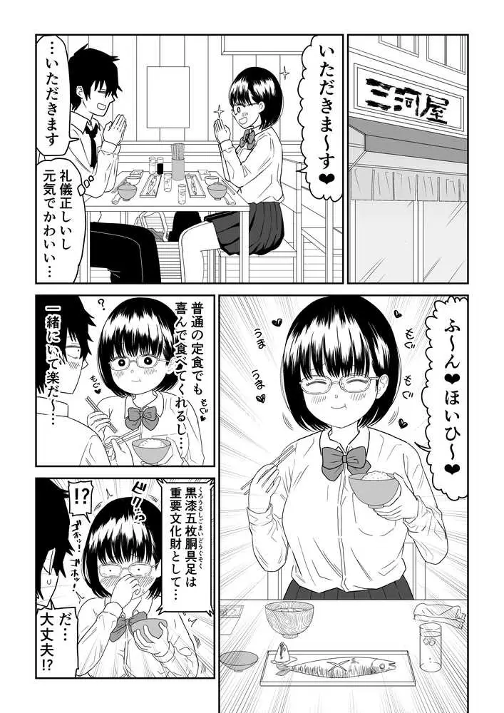 後輩オタク友達JKが可愛すぎるもんでっ!2 - ページ05