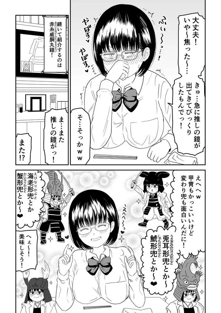 後輩オタク友達JKが可愛すぎるもんでっ!2 - ページ06