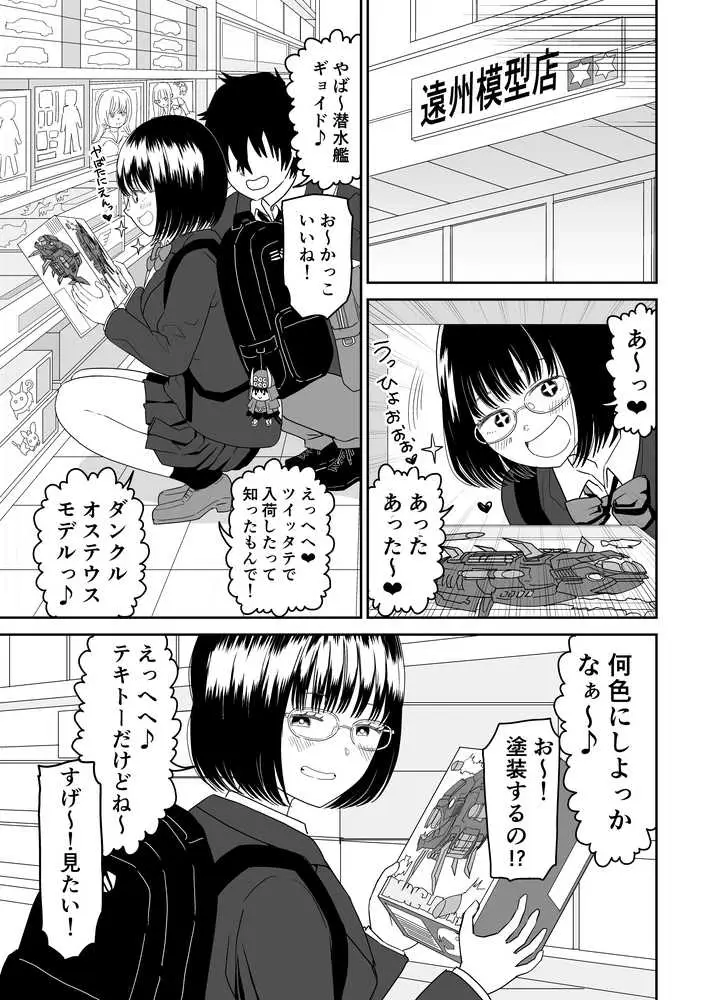 後輩オタク友達JKが可愛すぎるもんでっ!2 - ページ07