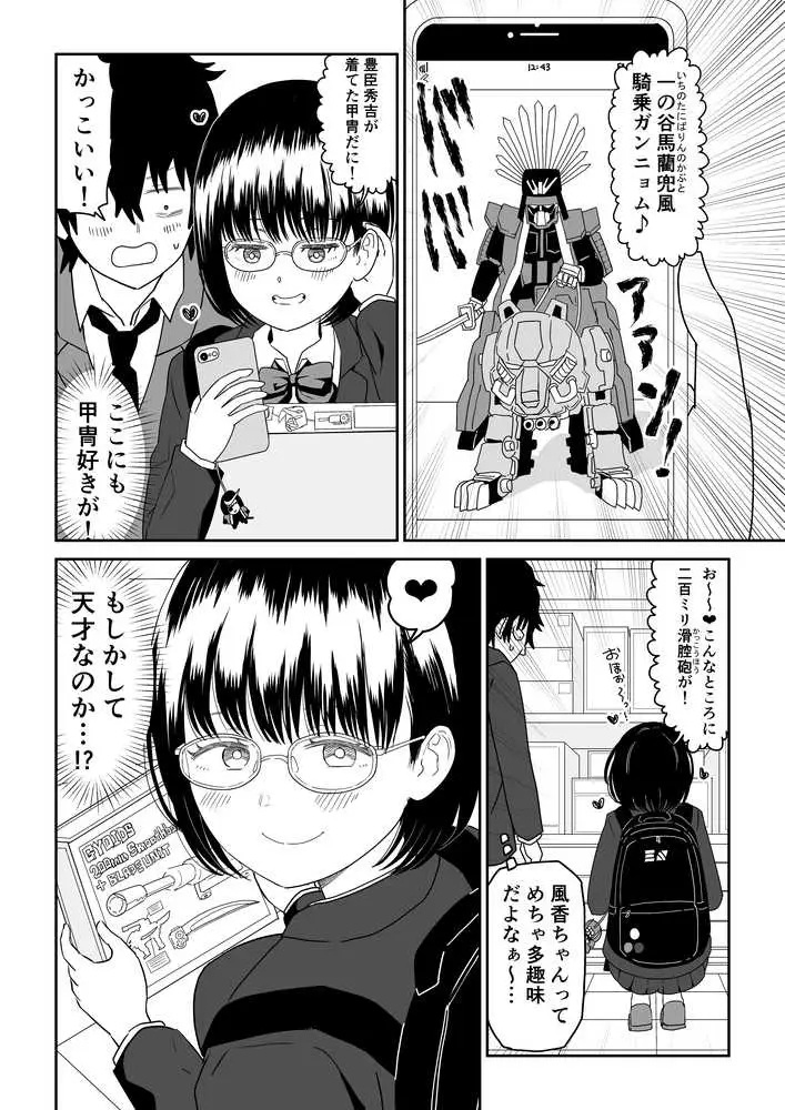 後輩オタク友達JKが可愛すぎるもんでっ!2 - ページ08