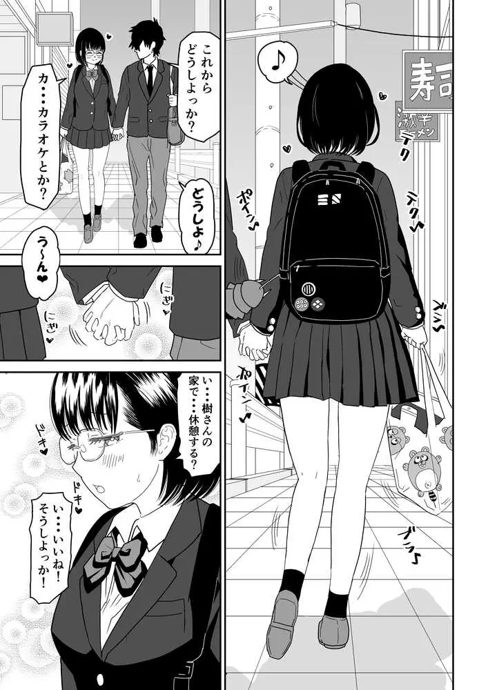 後輩オタク友達JKが可愛すぎるもんでっ!2 - ページ09