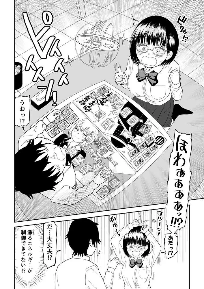 後輩オタク友達JKが可愛すぎるもんでっ!2 - ページ10