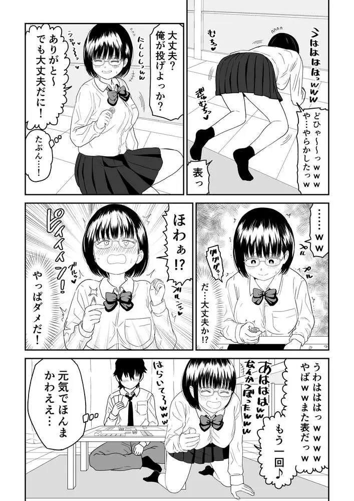 後輩オタク友達JKが可愛すぎるもんでっ!2 - ページ11