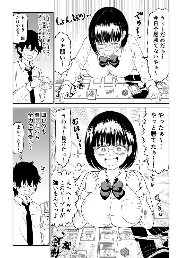 後輩オタク友達JKが可愛すぎるもんでっ!2 - ページ12