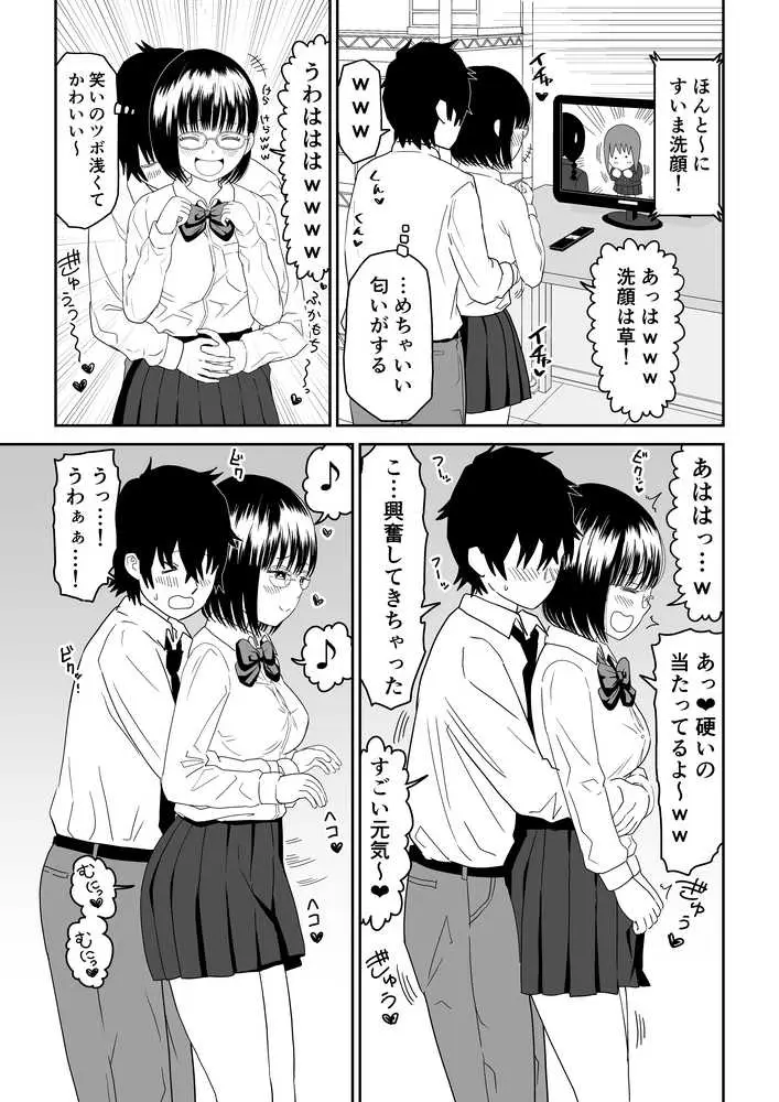 後輩オタク友達JKが可愛すぎるもんでっ!2 - ページ13