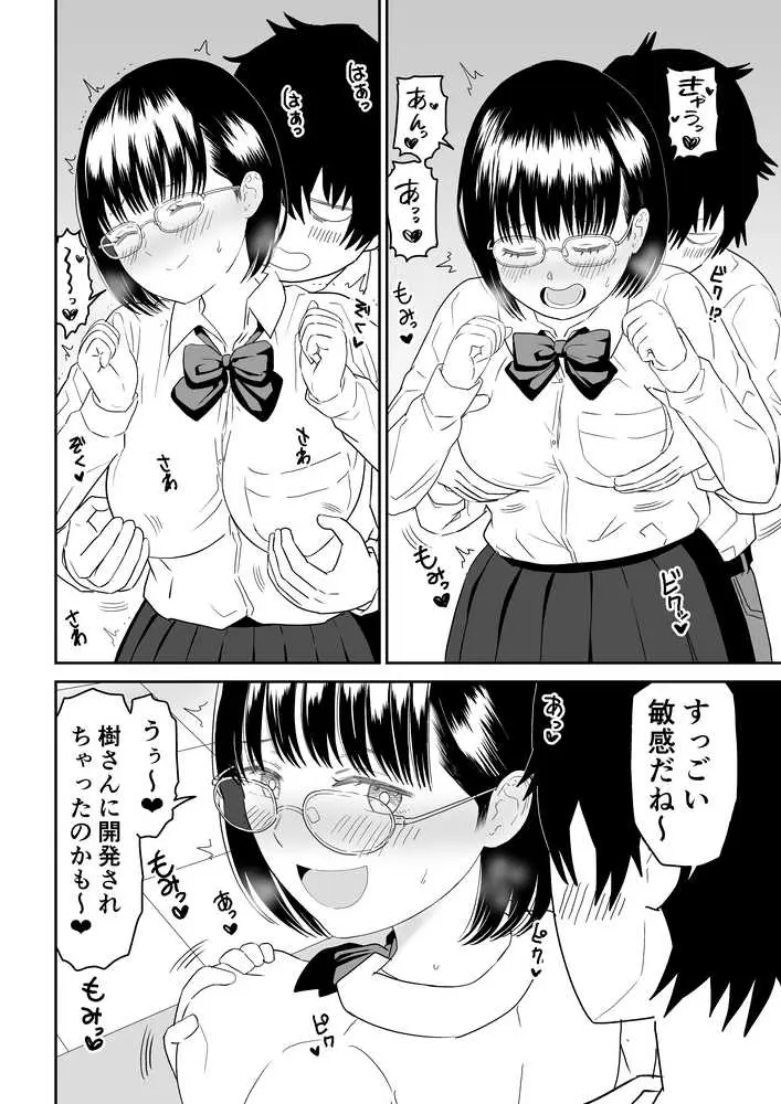 後輩オタク友達JKが可愛すぎるもんでっ!2 - ページ14