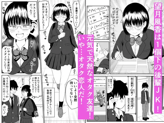 後輩オタク友達JKが可愛すぎるもんでっ!2 - サンプル1