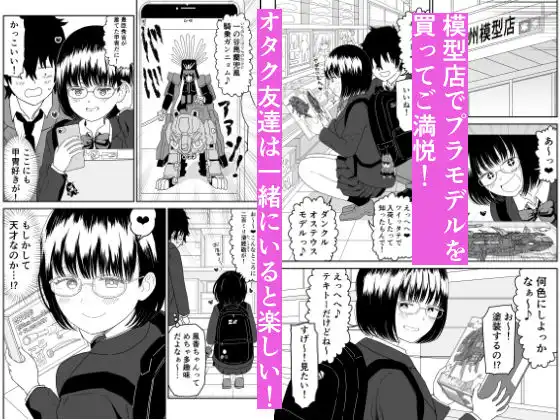 後輩オタク友達JKが可愛すぎるもんでっ!2 - サンプル3