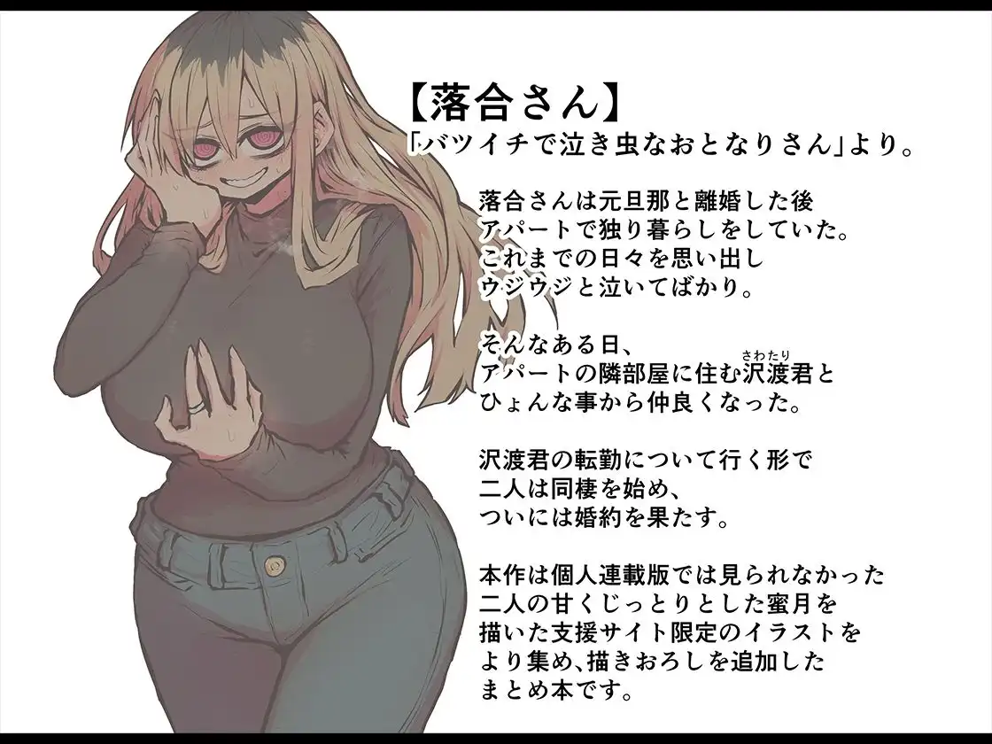 「バツ泣き」FANBOXまとめ - サンプル4