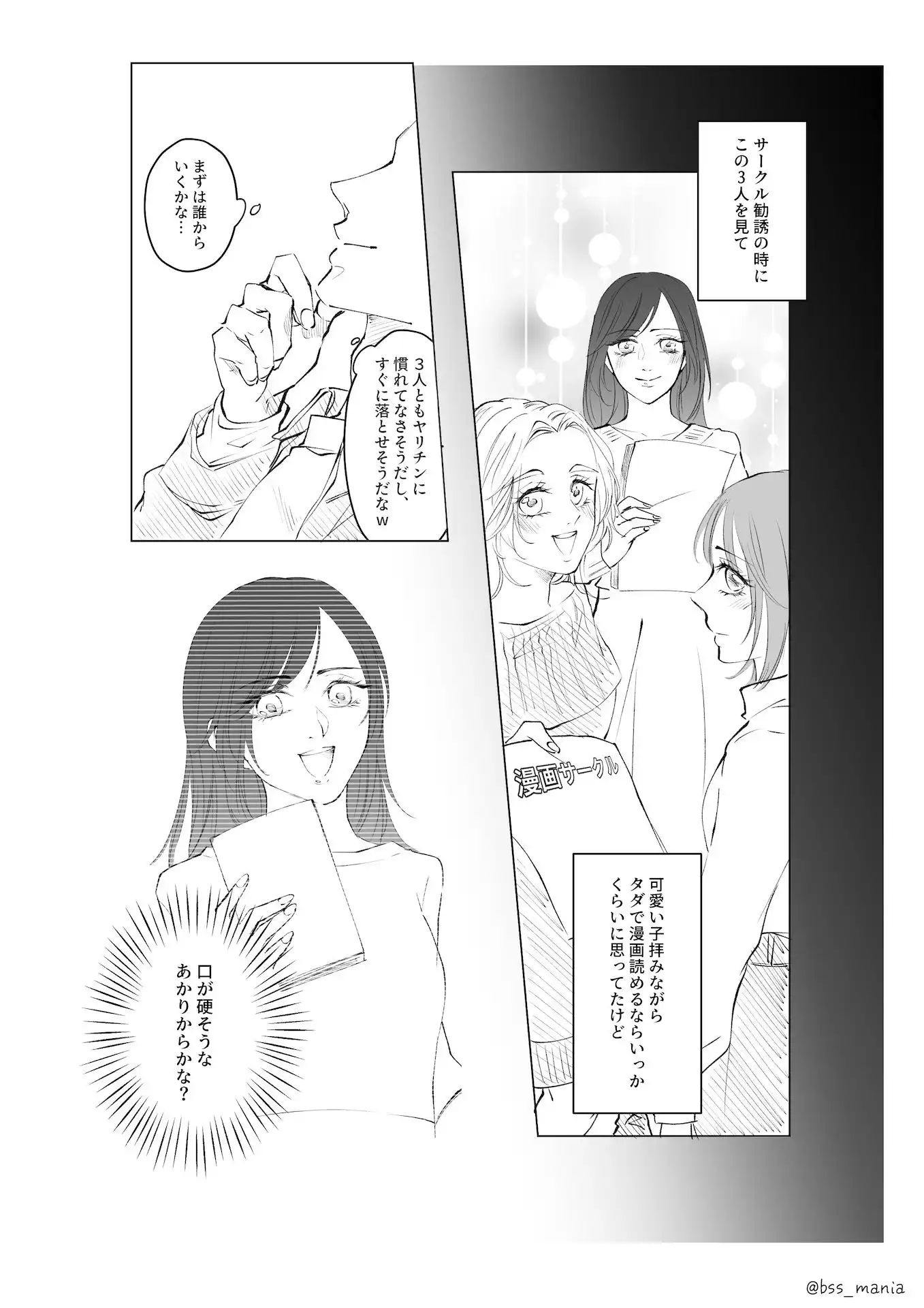 サークルの姫たちが、新入生のオナホになっちゃった! - サンプル7