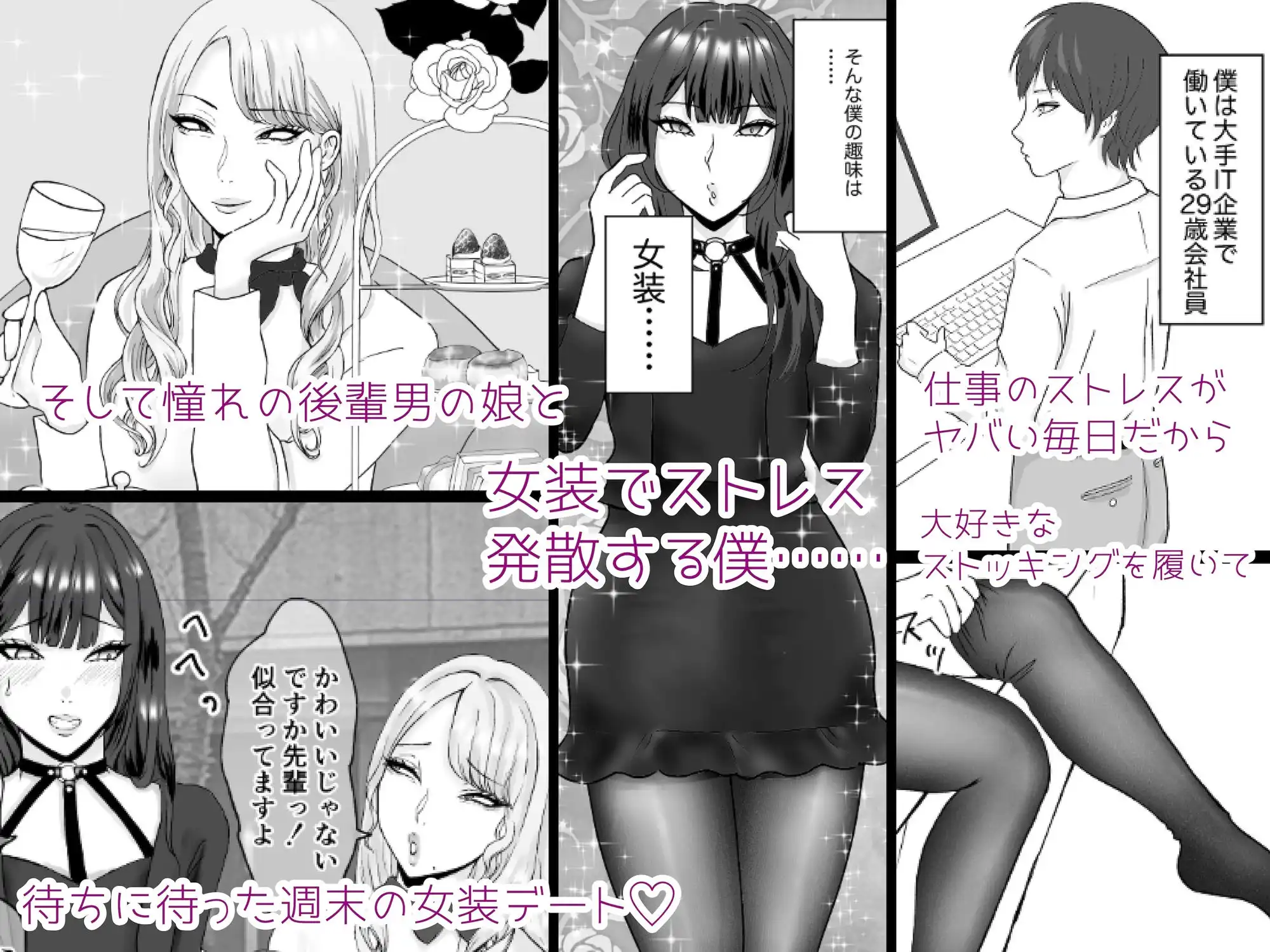 パンスト女装マゾのメスイキ性活〜週末のご褒美セックスデート編〜 - サンプル1