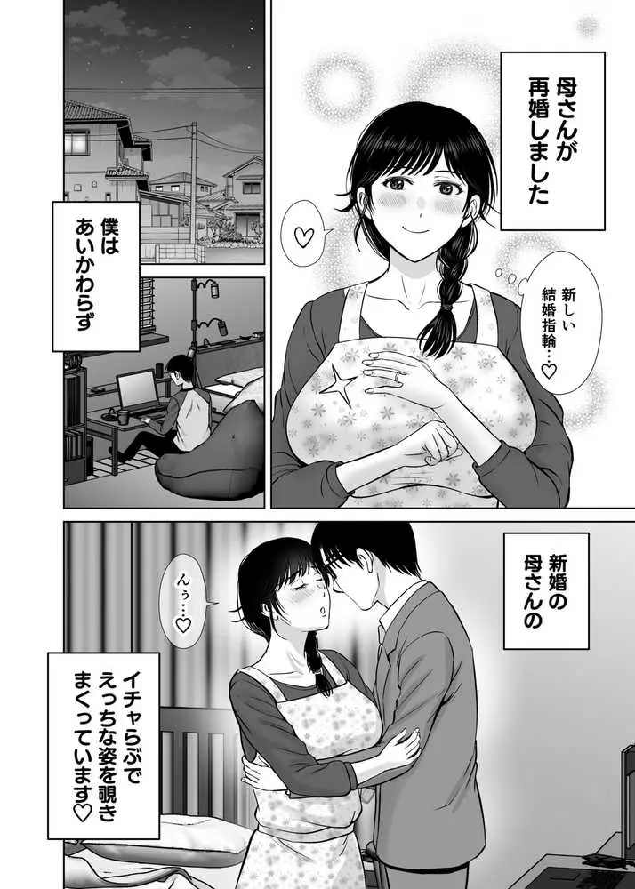 巨乳母さんが僕の目の前で2〜母乳まみれでイキまくった話〜 - ページ03
