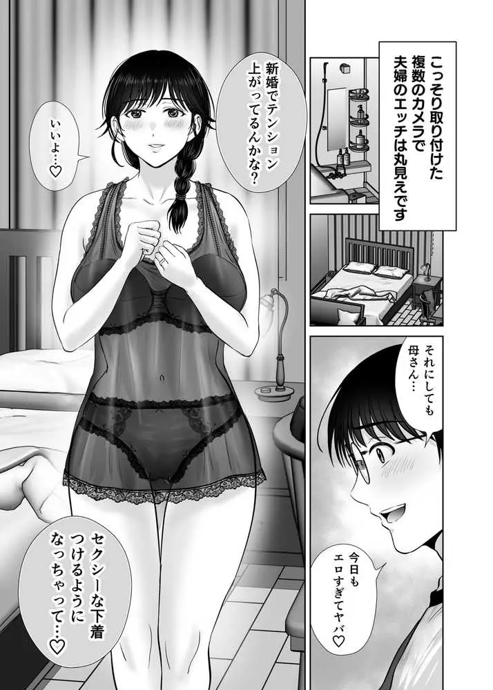 巨乳母さんが僕の目の前で2〜母乳まみれでイキまくった話〜 - ページ04