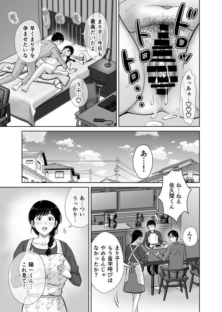 巨乳母さんが僕の目の前で2〜母乳まみれでイキまくった話〜 - ページ08
