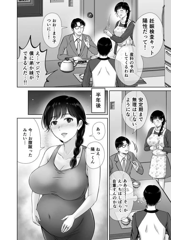 巨乳母さんが僕の目の前で2〜母乳まみれでイキまくった話〜 - ページ09