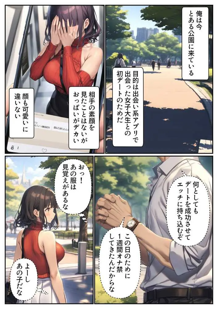 出会い系アプリで妹と出会ってしまった件 - ページ01