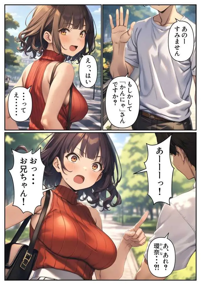 出会い系アプリで妹と出会ってしまった件 - ページ02