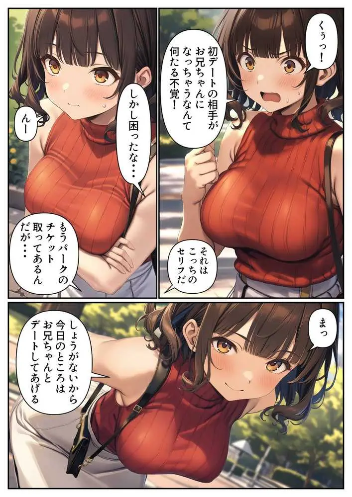 出会い系アプリで妹と出会ってしまった件 - ページ04