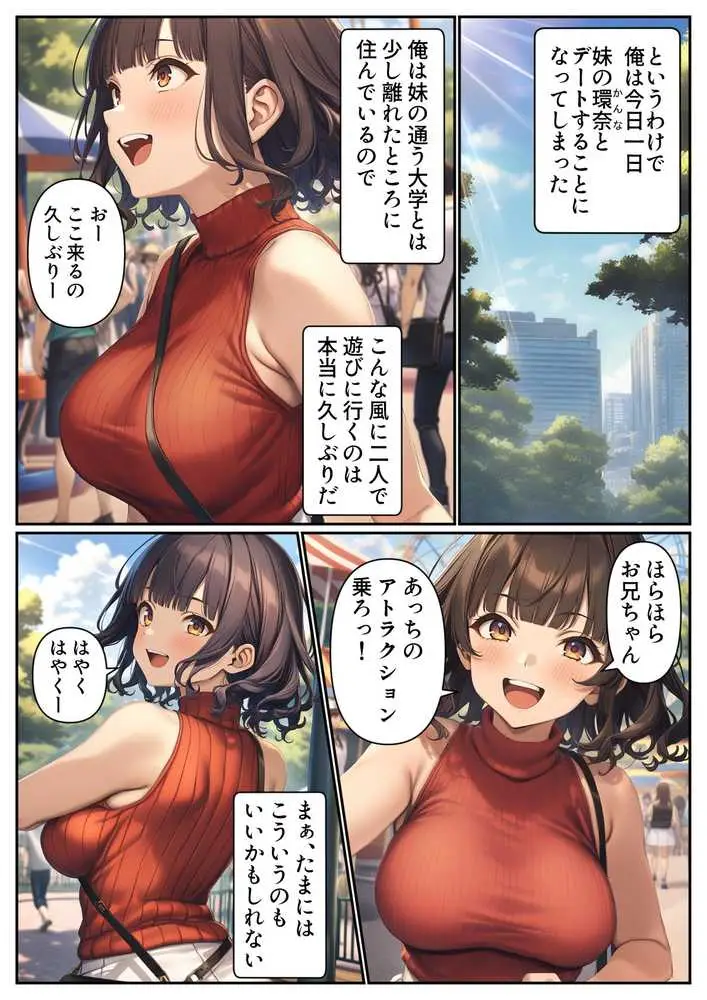 出会い系アプリで妹と出会ってしまった件 - ページ05