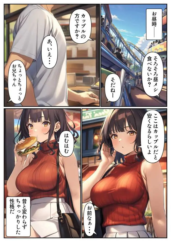 出会い系アプリで妹と出会ってしまった件 - ページ06
