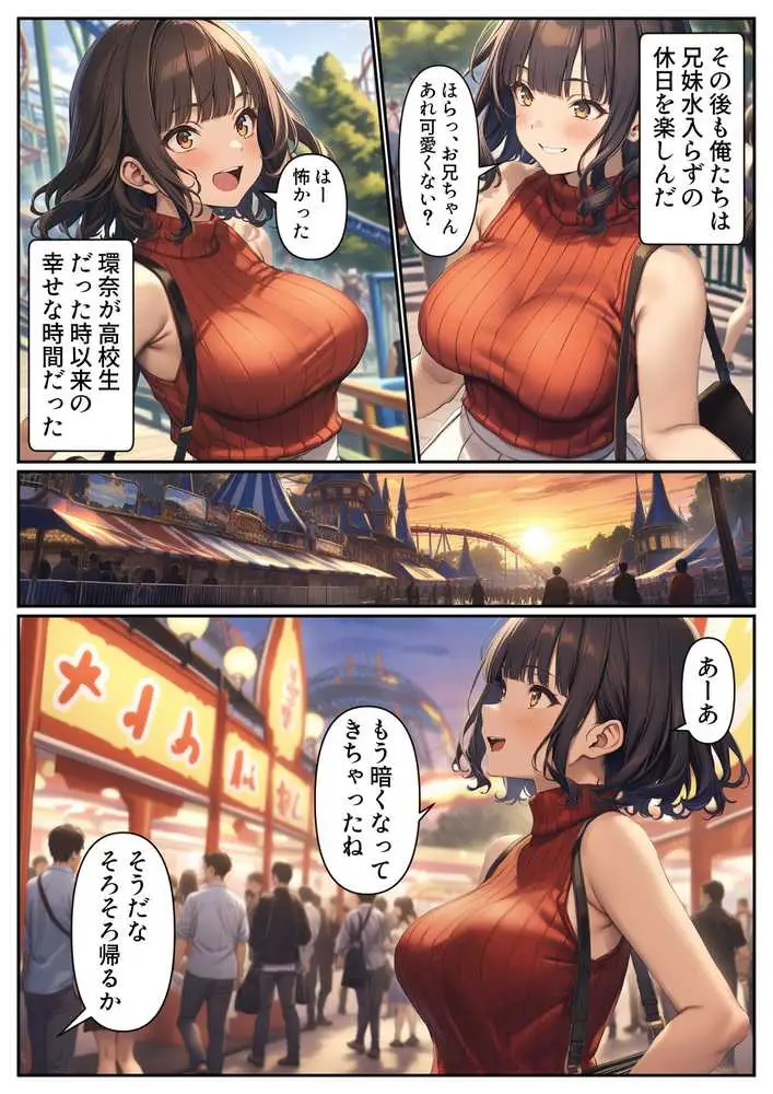 出会い系アプリで妹と出会ってしまった件 - ページ07