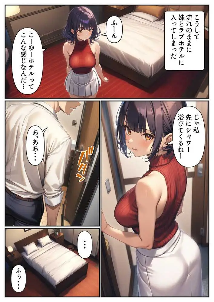 出会い系アプリで妹と出会ってしまった件 - ページ09