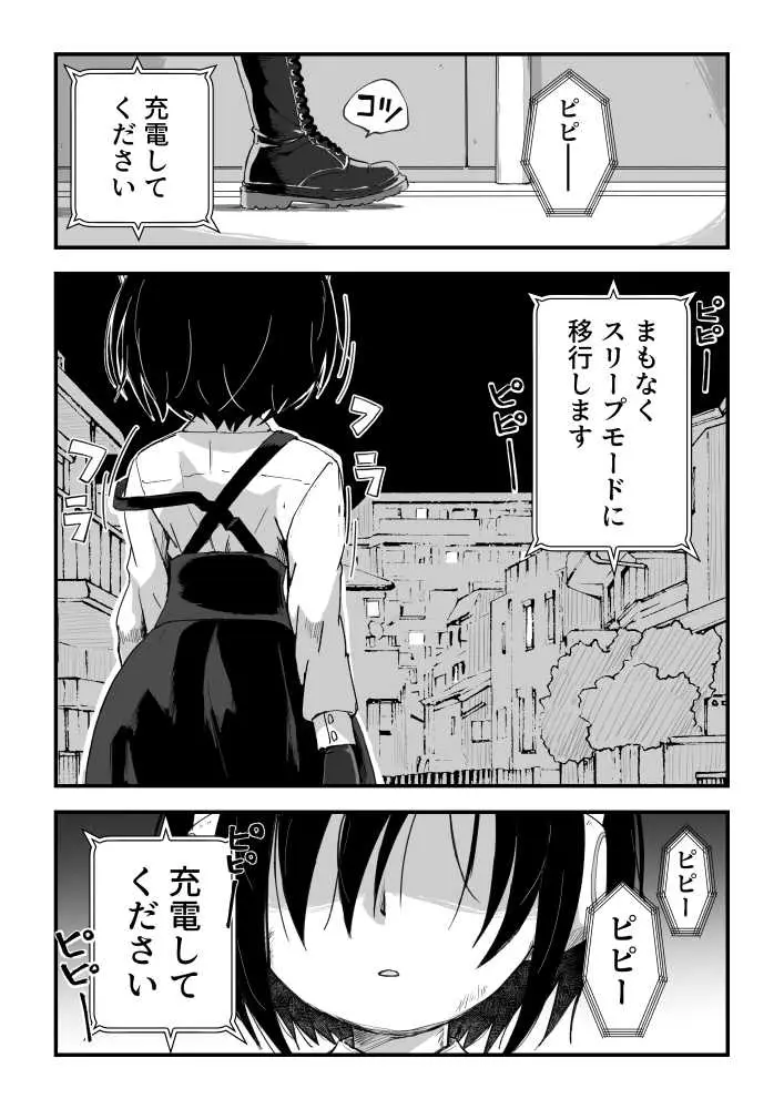セックスアンドロイド - ページ01