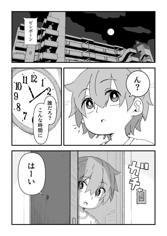 セックスアンドロイド - ページ02