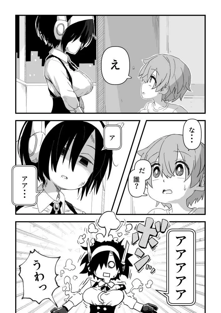 セックスアンドロイド - ページ03