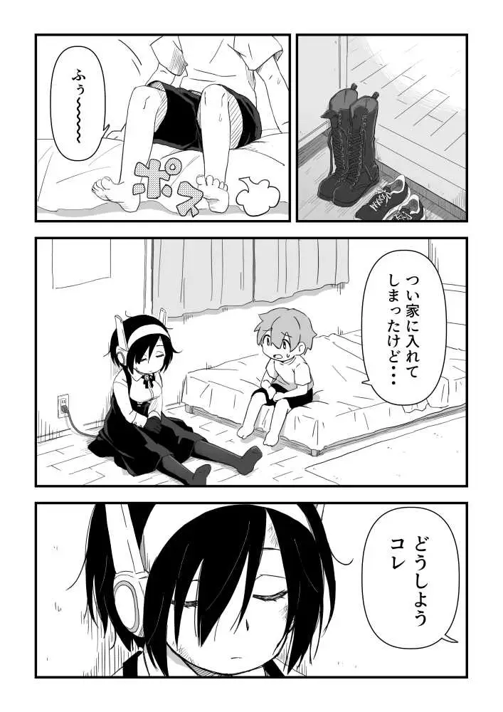 セックスアンドロイド - ページ05