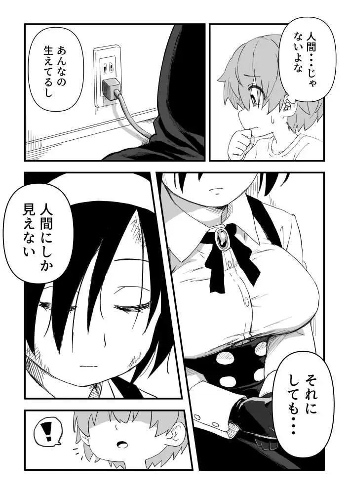 セックスアンドロイド - ページ06