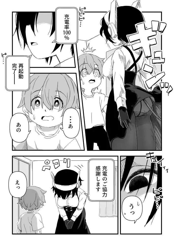 セックスアンドロイド - ページ08