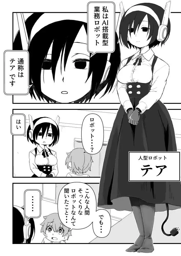 セックスアンドロイド - ページ09