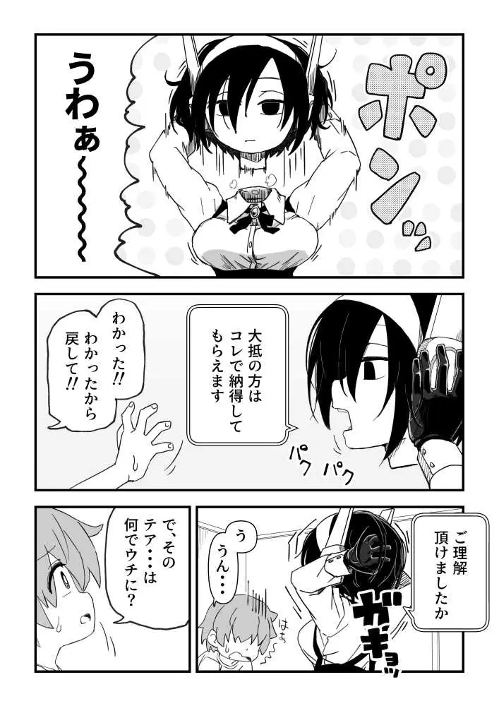 セックスアンドロイド - ページ10