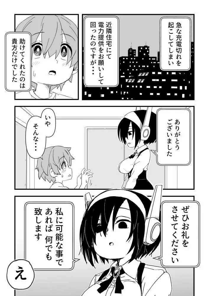 セックスアンドロイド - ページ11
