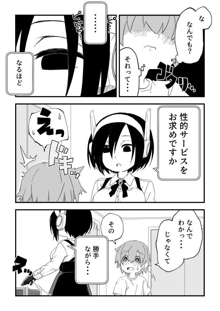 セックスアンドロイド - ページ12