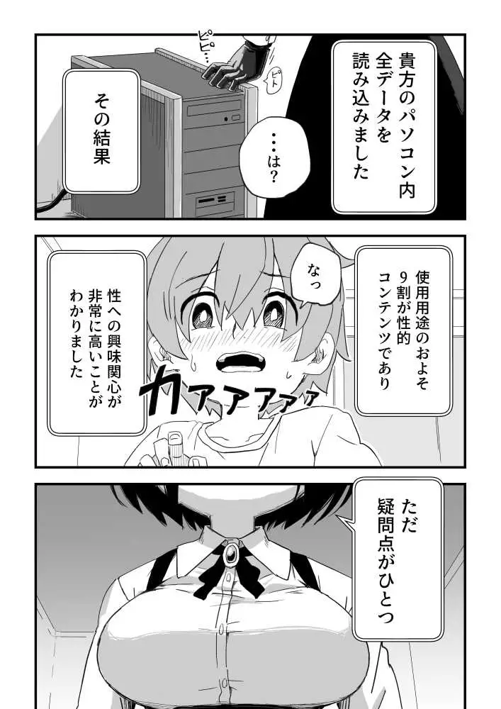 セックスアンドロイド - ページ13