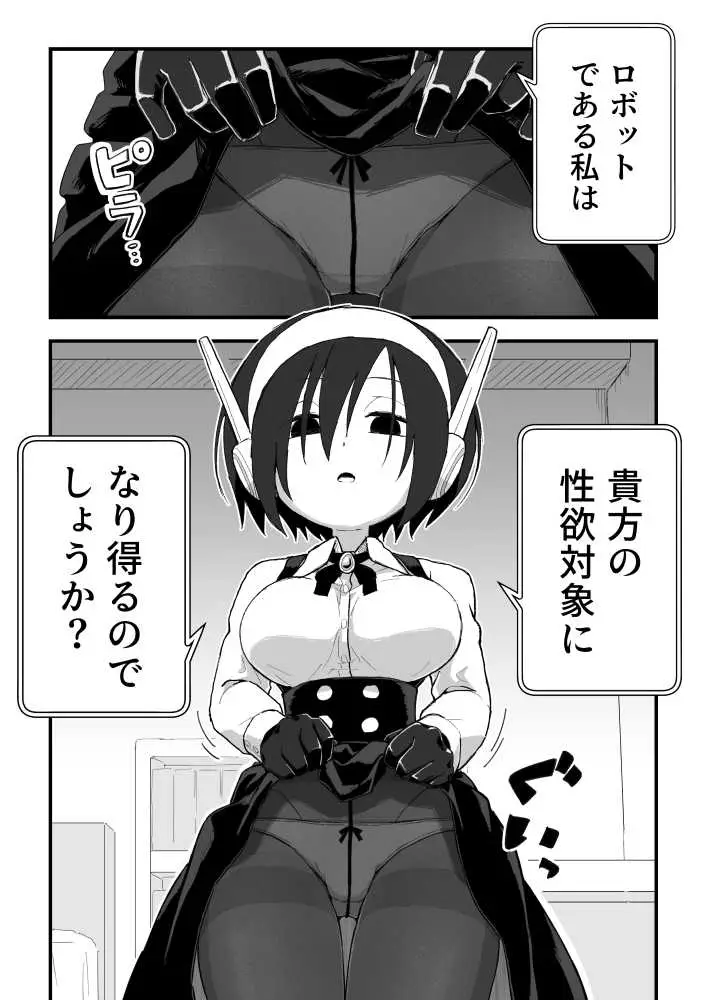 セックスアンドロイド - ページ14