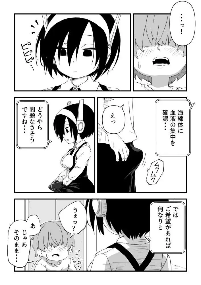 セックスアンドロイド - ページ15