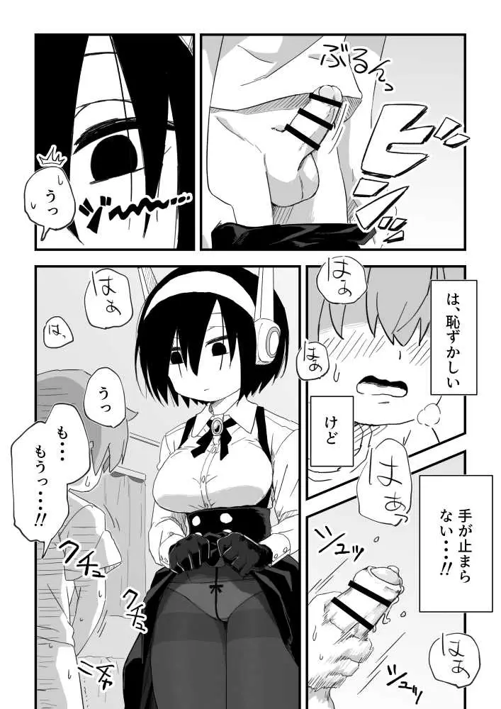 セックスアンドロイド - ページ16