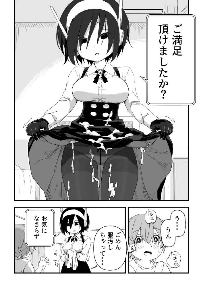 セックスアンドロイド - ページ19
