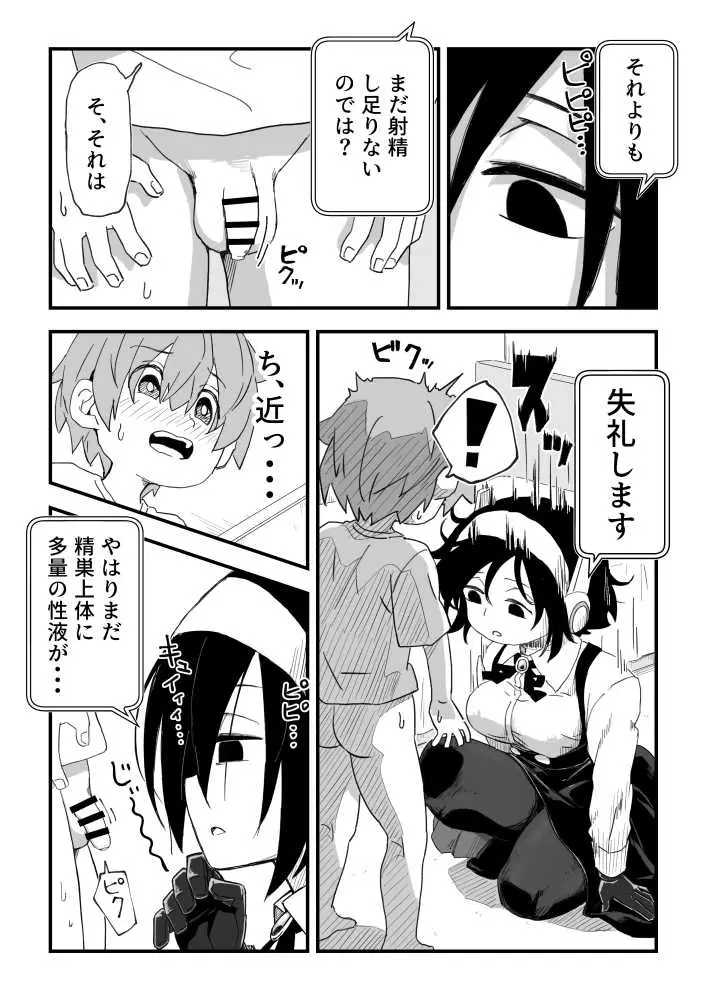セックスアンドロイド - ページ20
