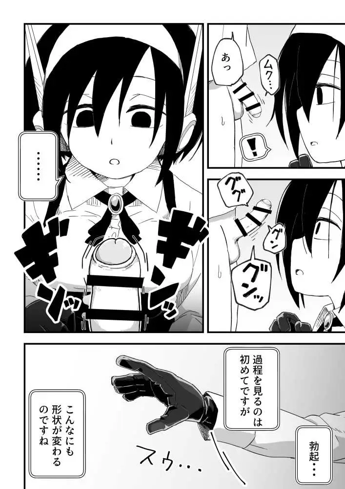 セックスアンドロイド - ページ21