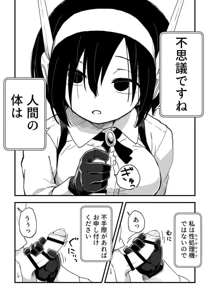 セックスアンドロイド - ページ22