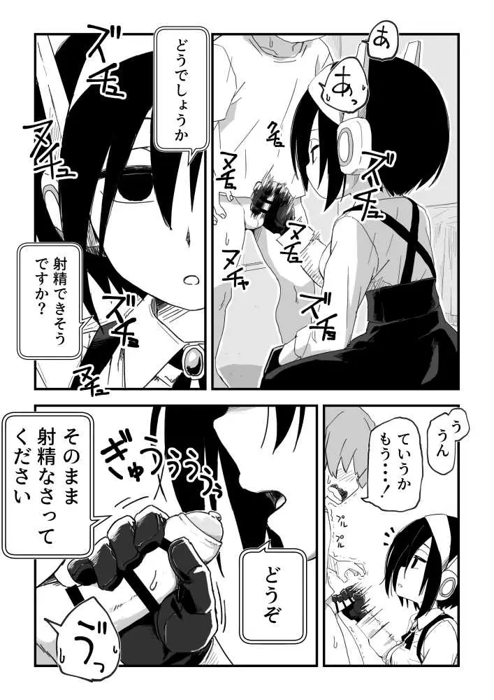 セックスアンドロイド - ページ23