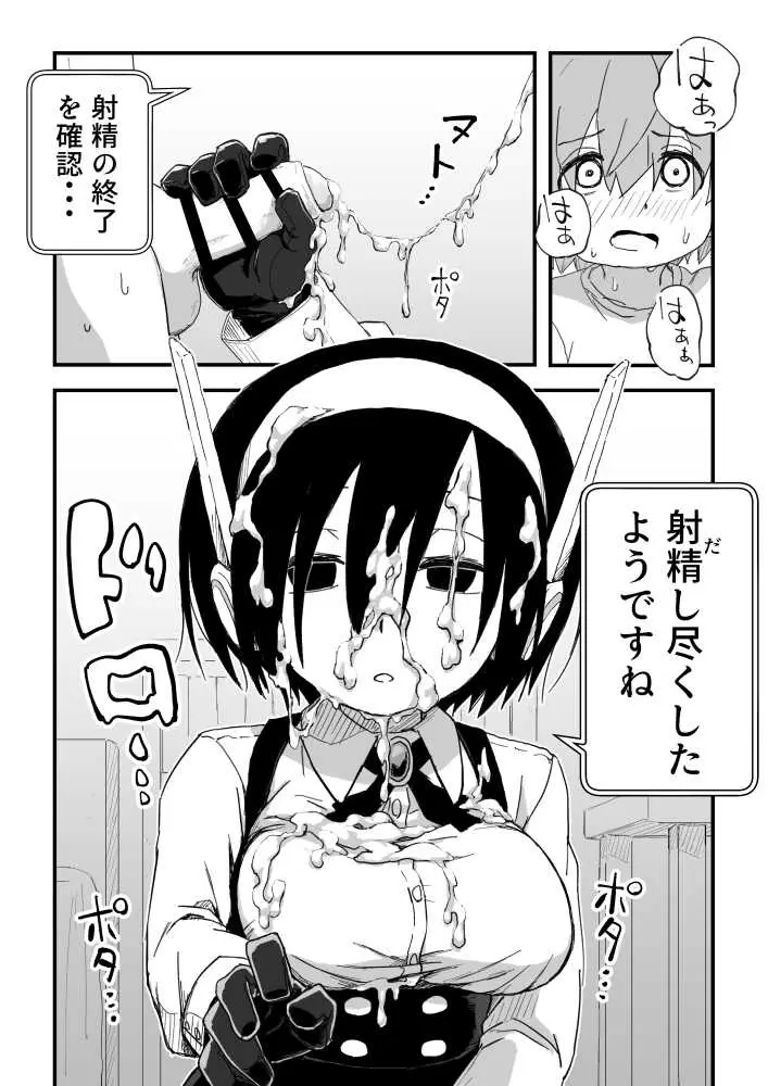 セックスアンドロイド - ページ25