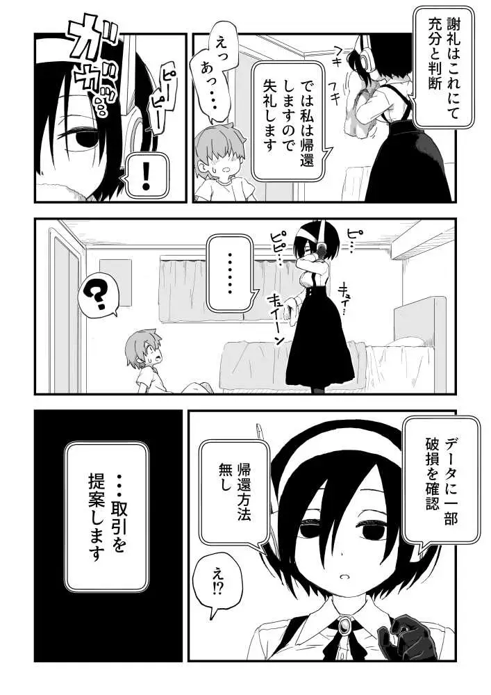 セックスアンドロイド - ページ26