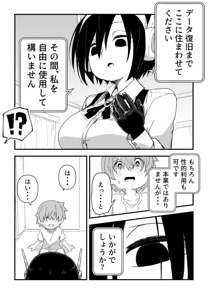 セックスアンドロイド - ページ27